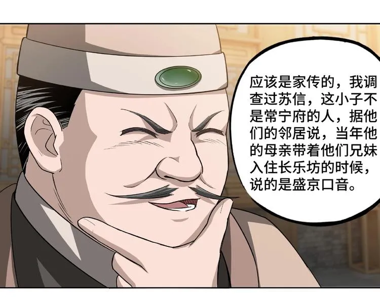 第11话 铁无情 第24页
