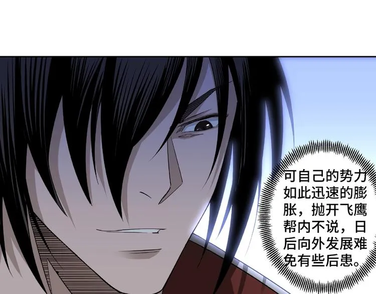 第11话 铁无情 第32页