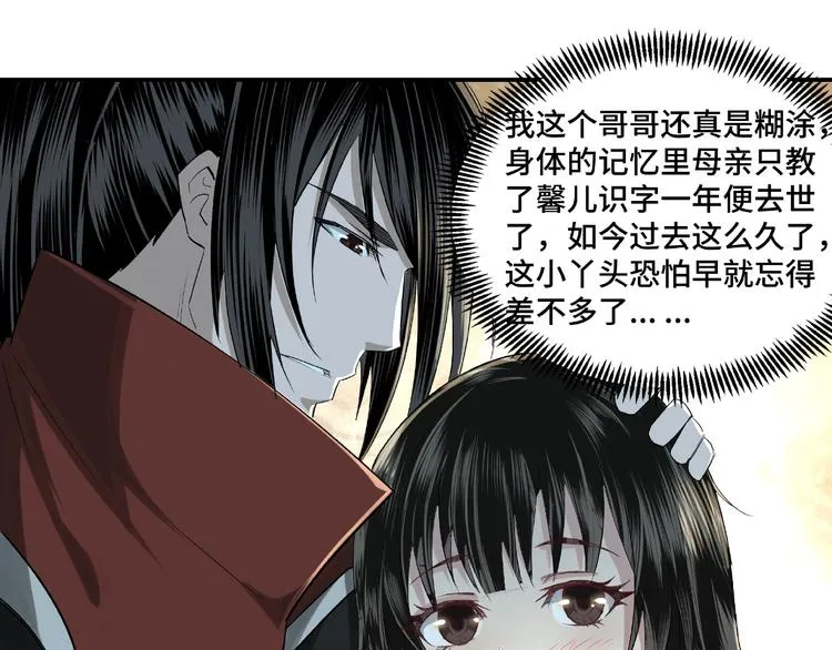 第11话 铁无情 第43页
