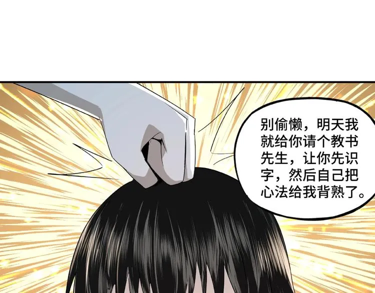 第11话 铁无情 第47页