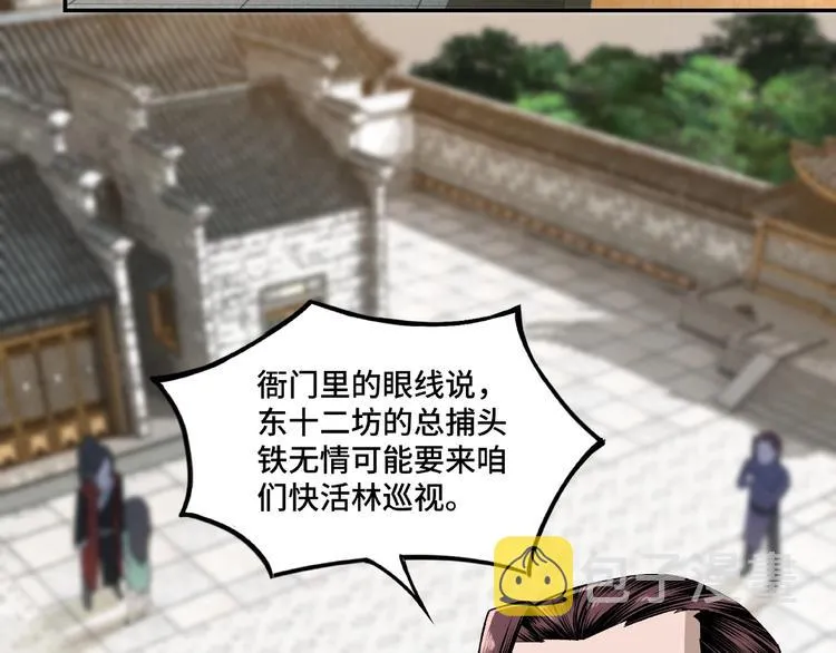 第11话 铁无情 第53页