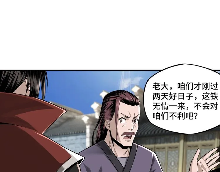 第11话 铁无情 第57页