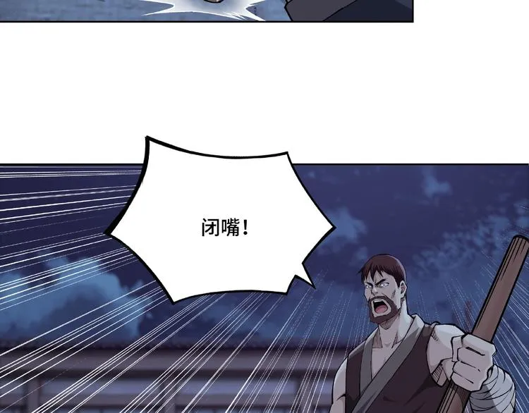 第11话 铁无情 第74页