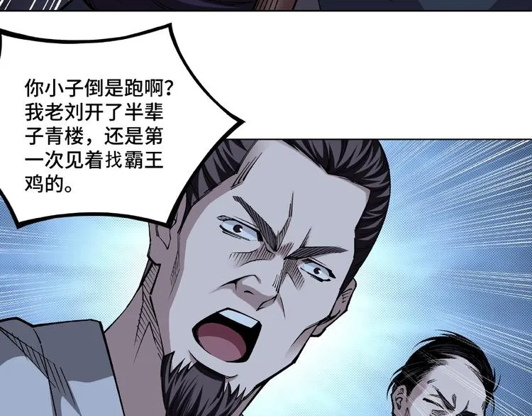 第11话 铁无情 第76页