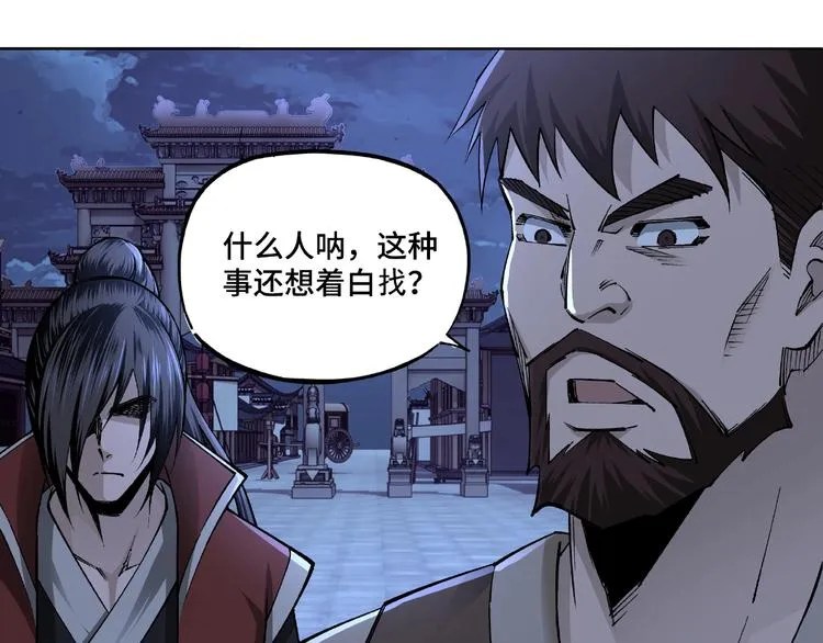 第11话 铁无情 第82页