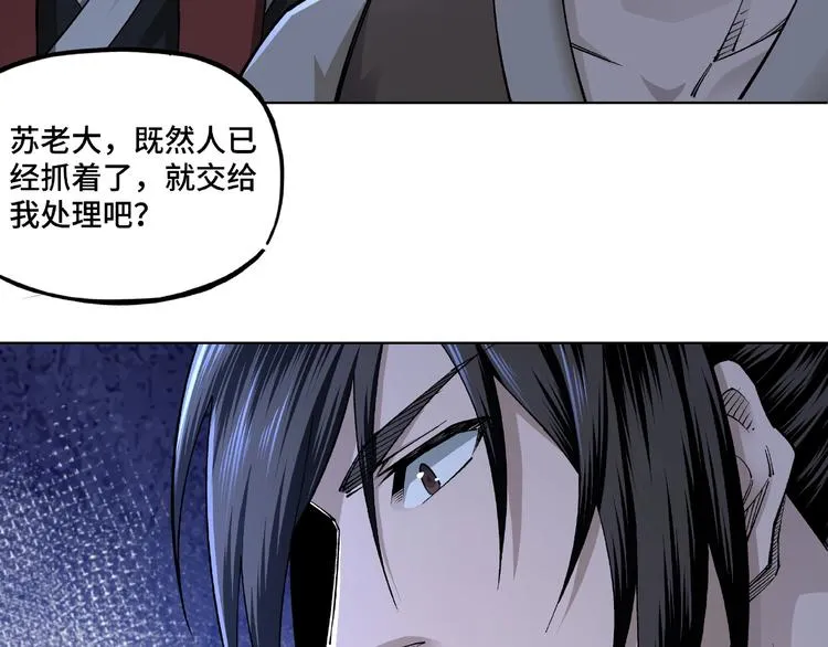 第11话 铁无情 第83页