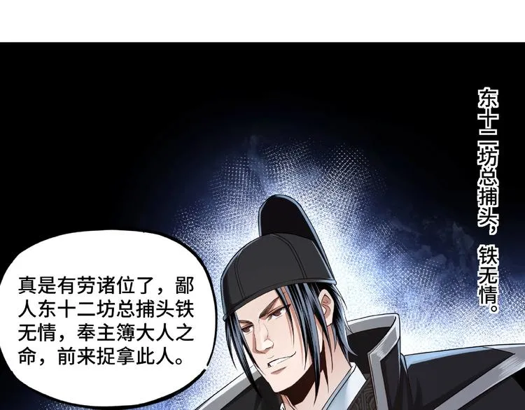 第11话 铁无情 第94页
