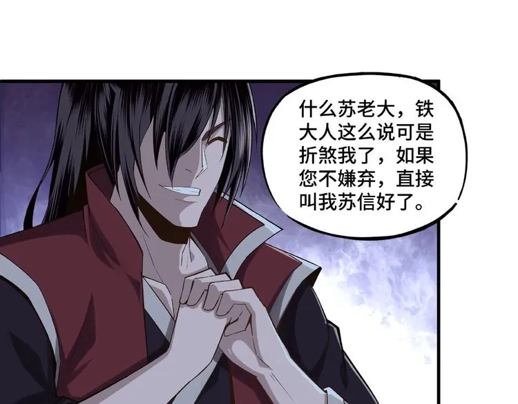 第11话 铁无情 第101页