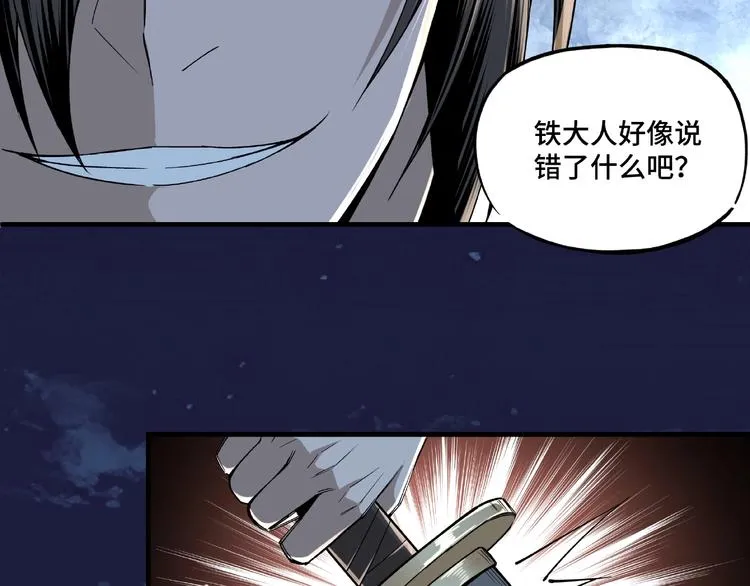 第11话 铁无情 第104页