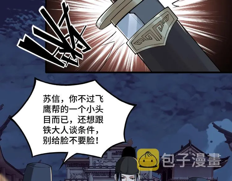 第11话 铁无情 第105页