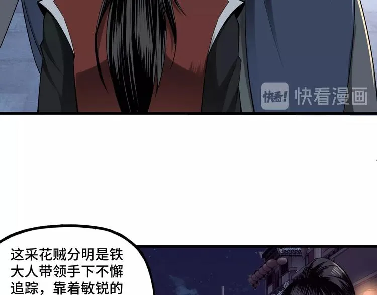 第11话 铁无情 第107页
