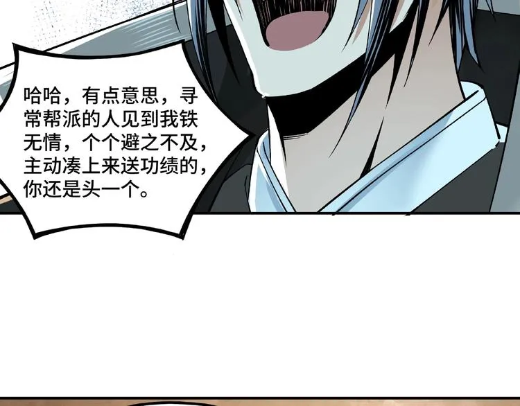 第11话 铁无情 第111页