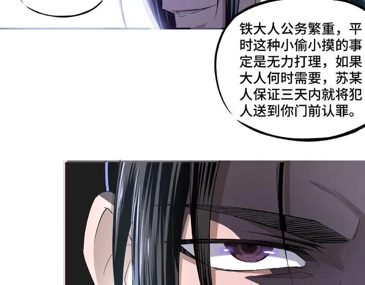 第11话 铁无情 第120页