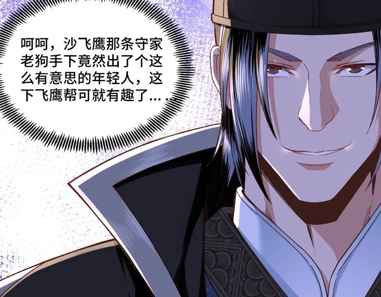 第11话 铁无情 第134页