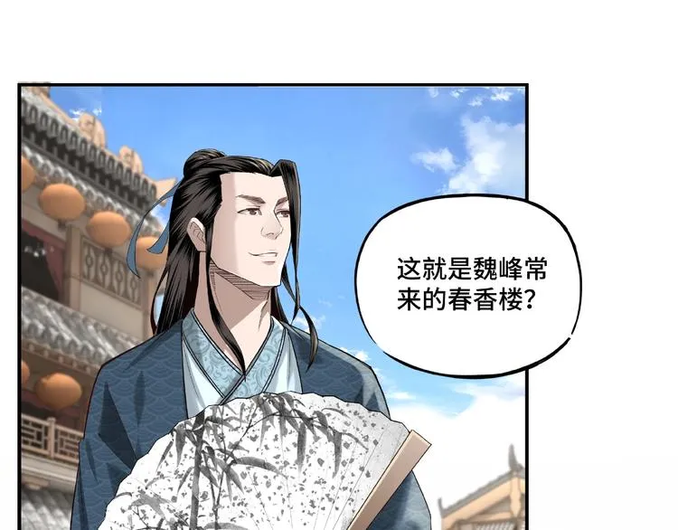 第12话 离间计！ 第8页