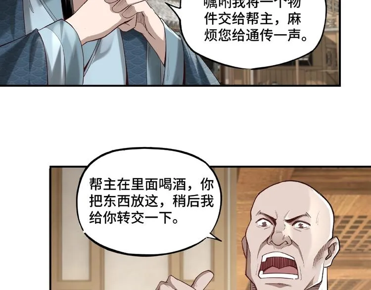 第12话 离间计！ 第13页