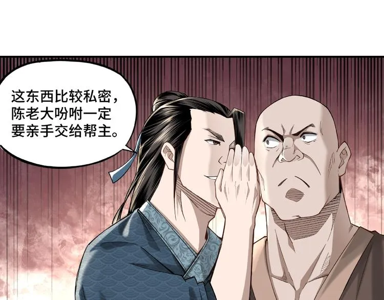 第12话 离间计！ 第16页