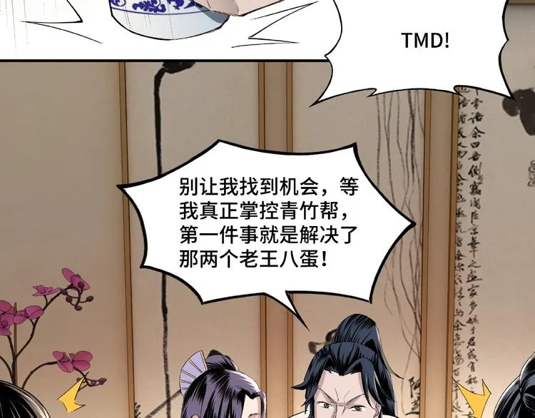 第12话 离间计！ 第21页