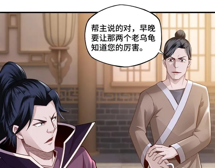 第12话 离间计！ 第24页