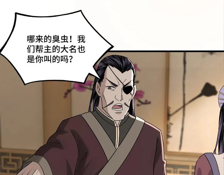 第12话 离间计！ 第31页