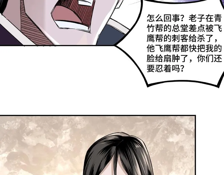 第12话 离间计！ 第57页