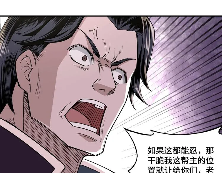第12话 离间计！ 第61页