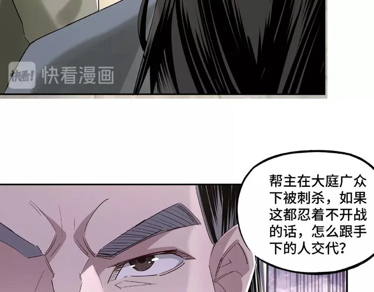 第12话 离间计！ 第70页