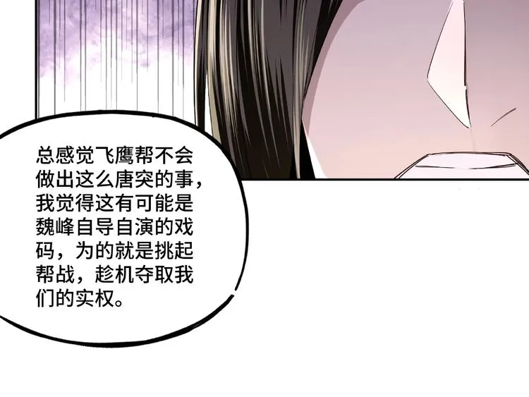 第12话 离间计！ 第72页