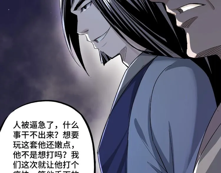 第12话 离间计！ 第75页