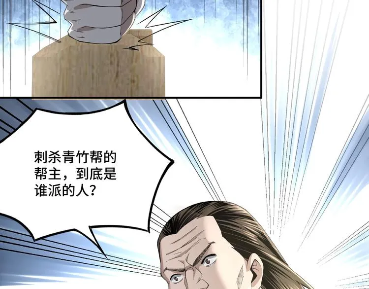 第12话 离间计！ 第85页