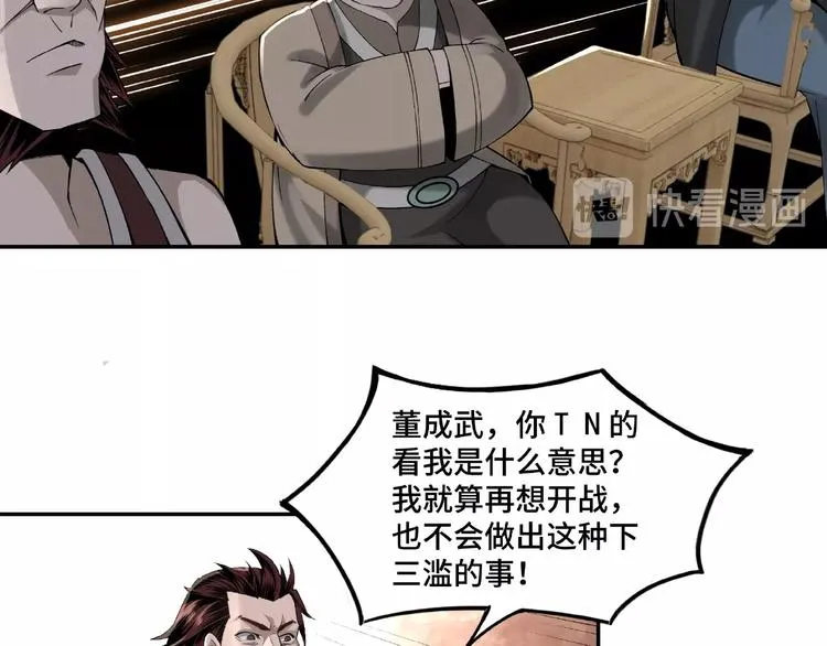 第12话 离间计！ 第88页