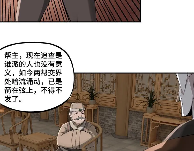 第12话 离间计！ 第90页