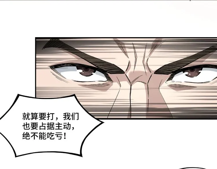 第12话 离间计！ 第93页