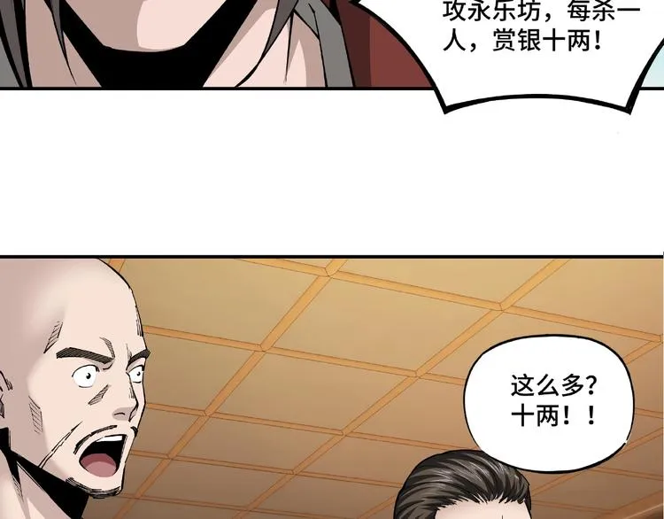 第12话 离间计！ 第102页