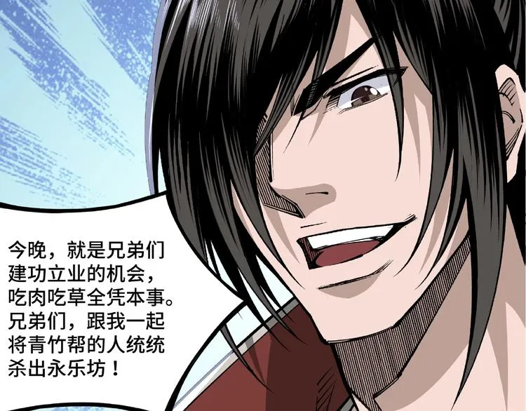 第12话 离间计！ 第104页