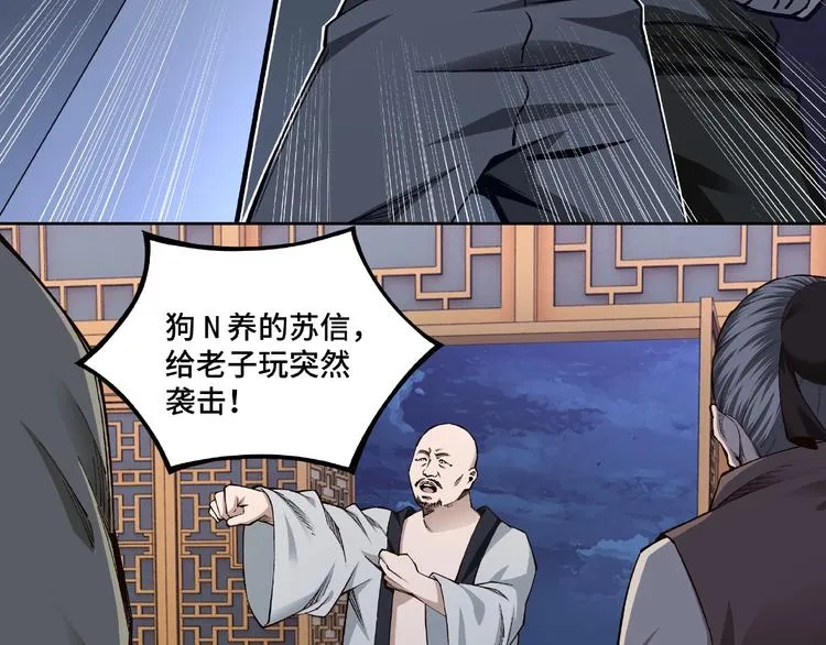 第12话 离间计！ 第120页