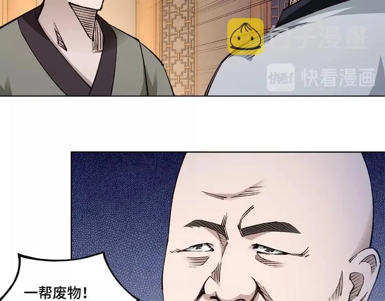 第12话 离间计！ 第122页