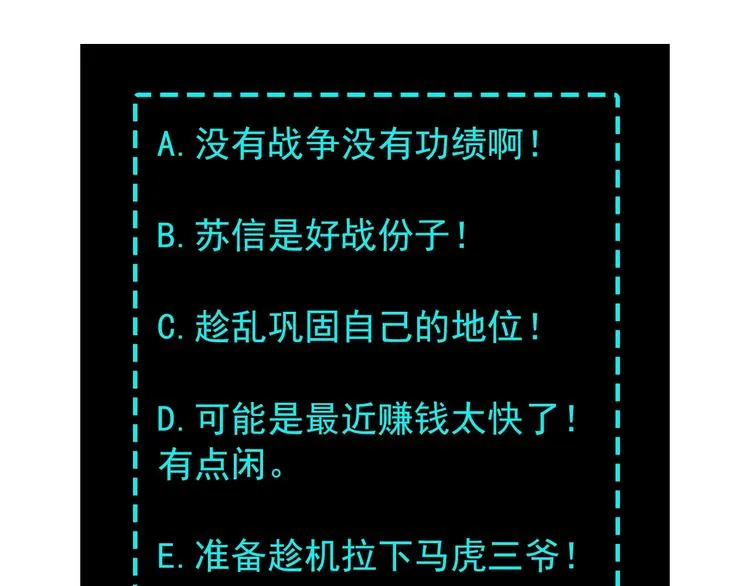 第12话 离间计！ 第138页