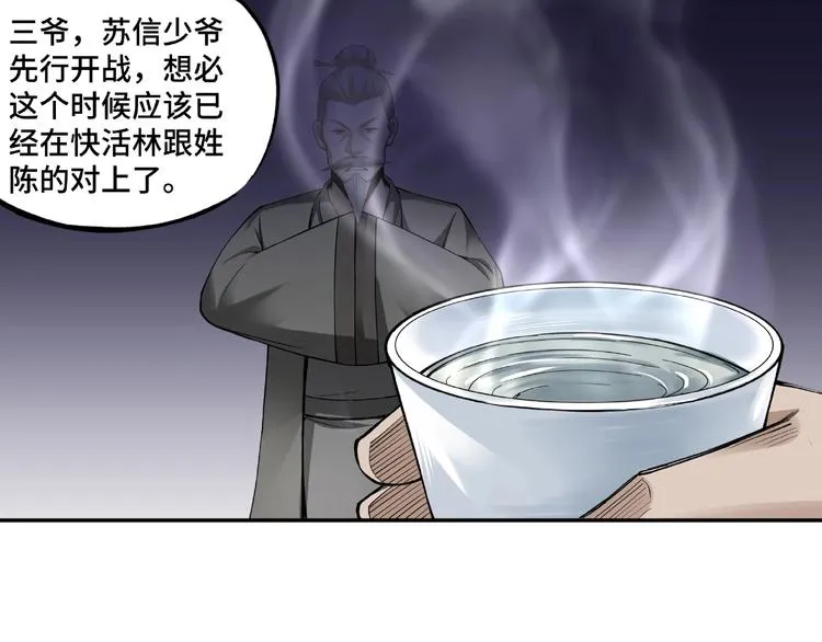 第13话 枪王罗振 第8页