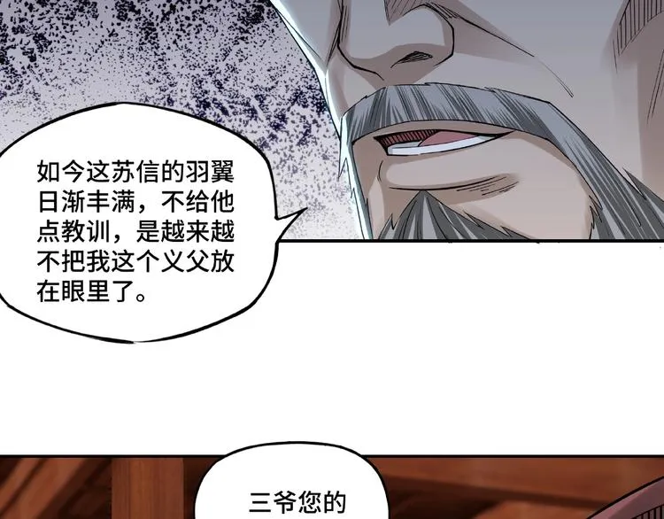 第13话 枪王罗振 第13页