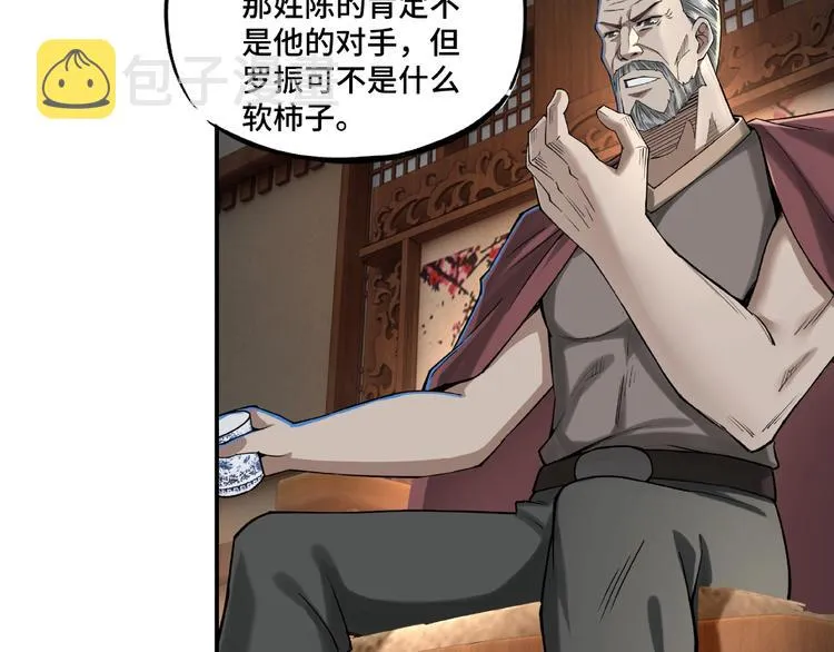 第13话 枪王罗振 第16页