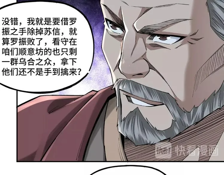 第13话 枪王罗振 第20页