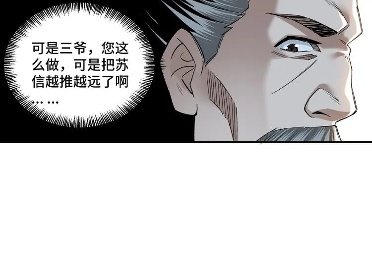 第13话 枪王罗振 第23页