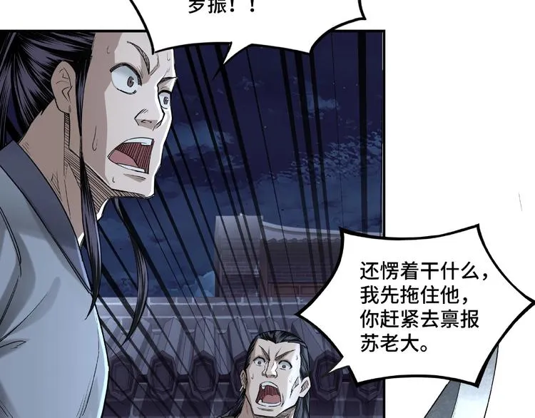 第13话 枪王罗振 第57页