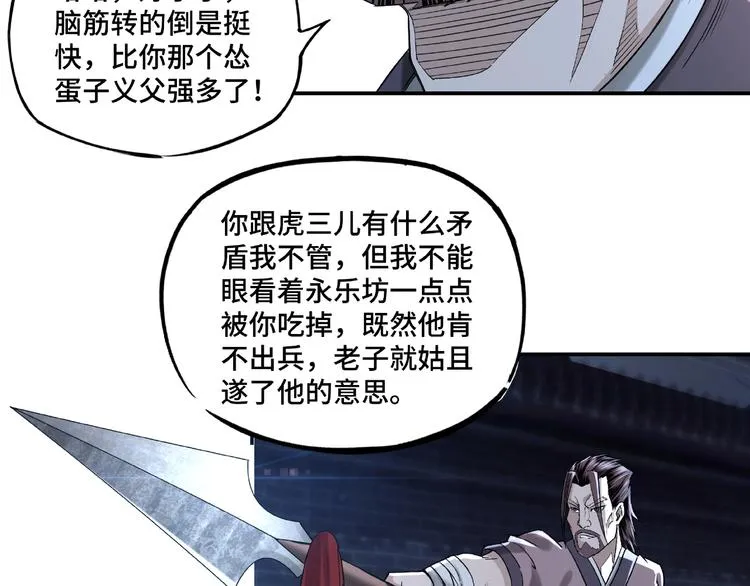 第13话 枪王罗振 第65页