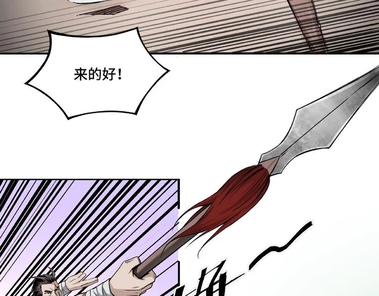 第13话 枪王罗振 第80页