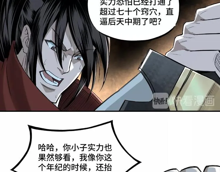 第13话 枪王罗振 第86页
