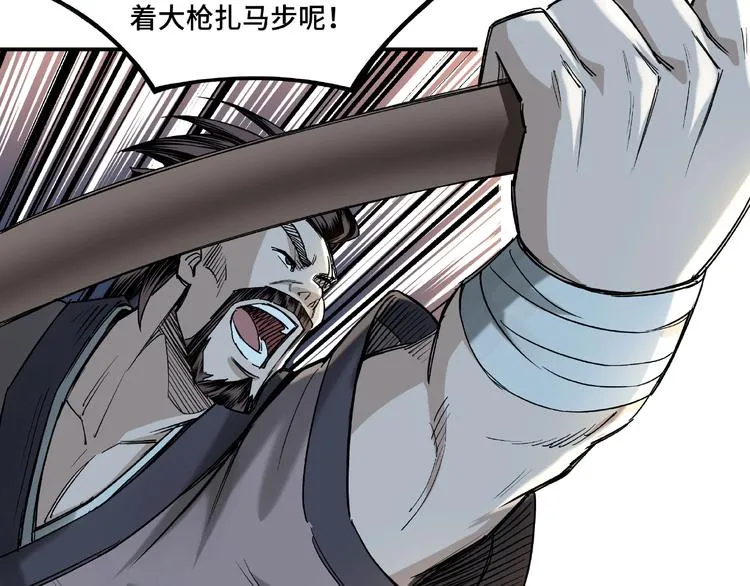 第13话 枪王罗振 第87页