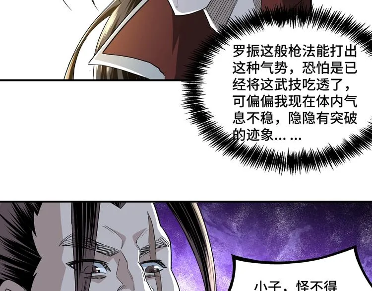 第13话 枪王罗振 第99页