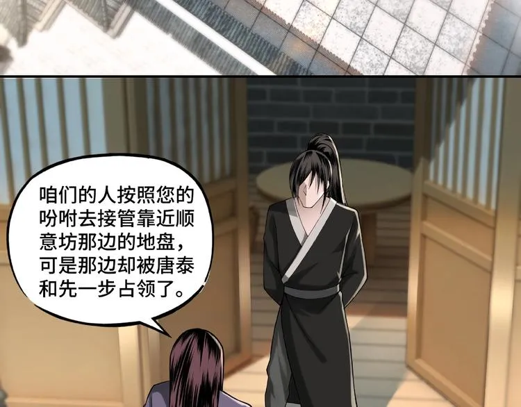 第14话 打狗要懂看主人 第8页